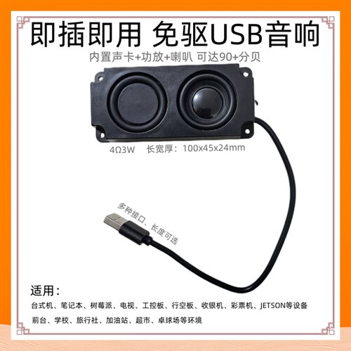 10045免驱USB音响台式机笔记本