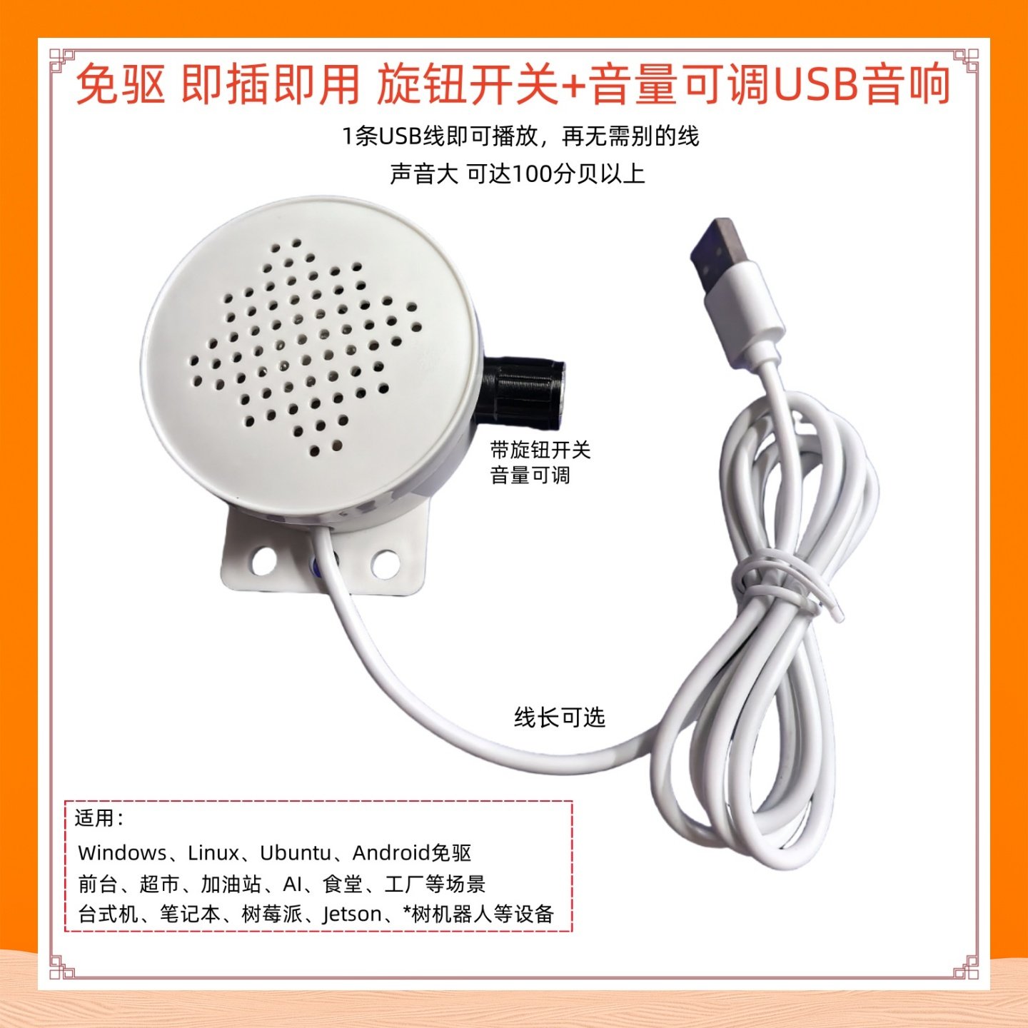 Y57Kt 免驱带旋钮电源+音量开关USB扩音器台式树莓派音响电脑喇叭