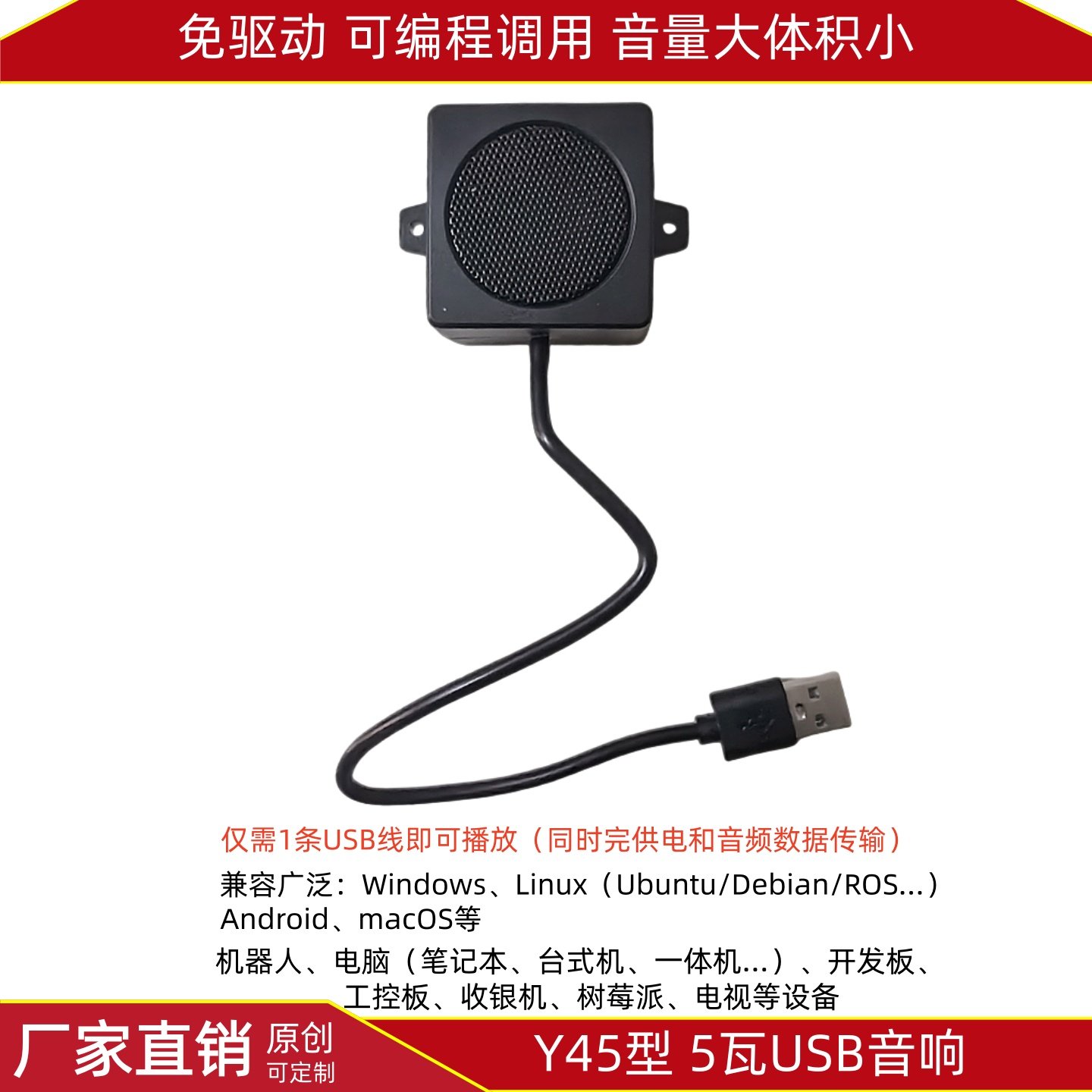 Y45型5W即插即用免驱USB音响4525台式笔记本电脑树莓派机器人喇叭