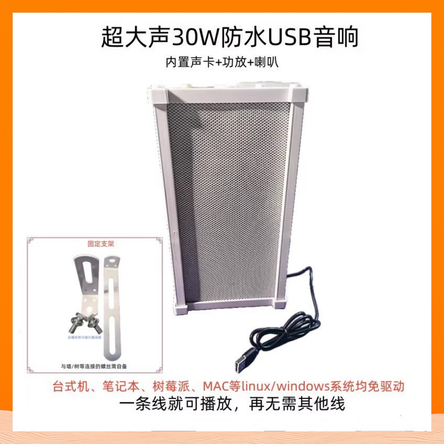 Y88音柱免驱USB扩音器音响40/30W防水扬声50喇叭电脑校园工厂隧道