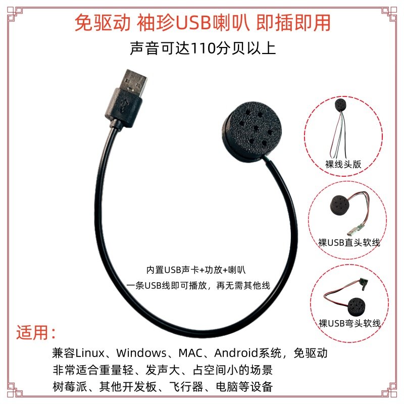 Y31微型袖珍USB扩音喇叭ITX电脑