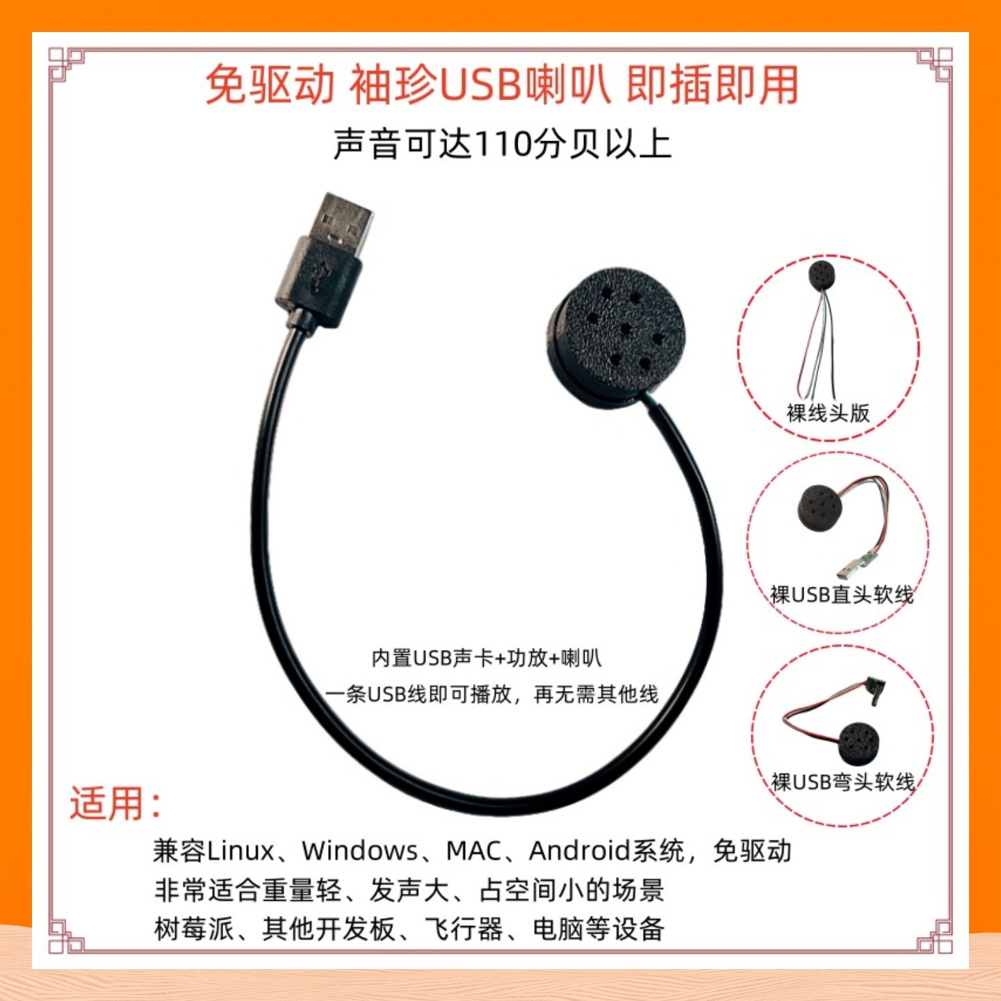 Y31型微型袖珍USB扩音喇叭音响Windows/Linux树莓派笔记本ITX电脑