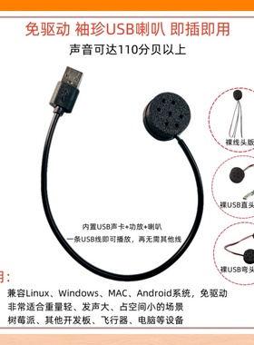 Y31型微型袖珍USB扩音喇叭音响Windows/Linux树莓派笔记本ITX电脑