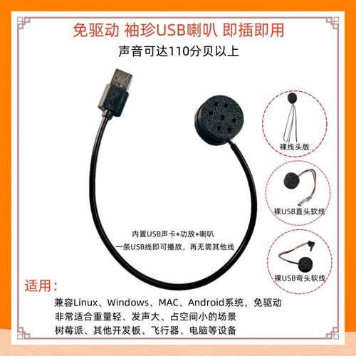 Y31微型袖珍USB扩音喇叭ITX电脑