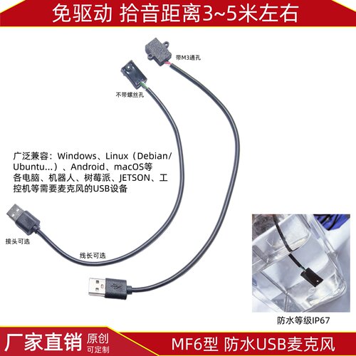 MF6型免驱动防水USB麦克风拾音器