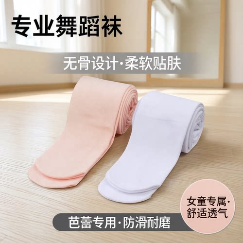 中国舞连裤袜练功袜无骨跳舞袜子白色女童柔软芭蕾挖洞专业舞蹈袜 - 封面