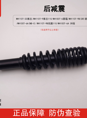 五羊本田雅志喜蕴新优酷NB-X100后减震后避震后叉原装正品