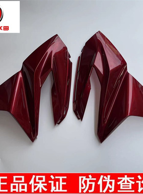 五羊本田NCR125左右前大罩WH125T-9E面板挡风罩前围前盖罩 原厂件