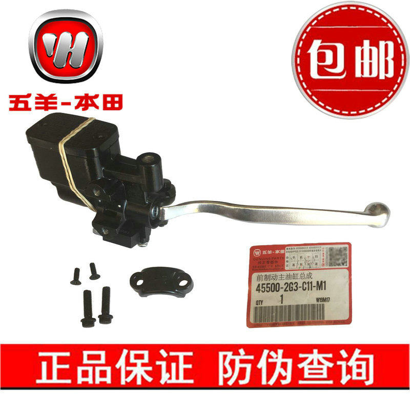 五羊本田塔帕小公主喜悦优悦-H-F上泵碟刹泵带手柄反丝老款原厂件