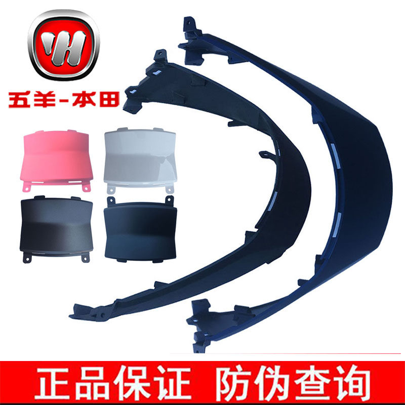 五羊摩托车外壳HONDA/本田