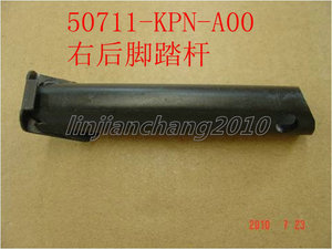 五羊本田 锋云 新锋翼 WH125-11-16后踏脚后脚皮后踏脚杆踏脚杆原