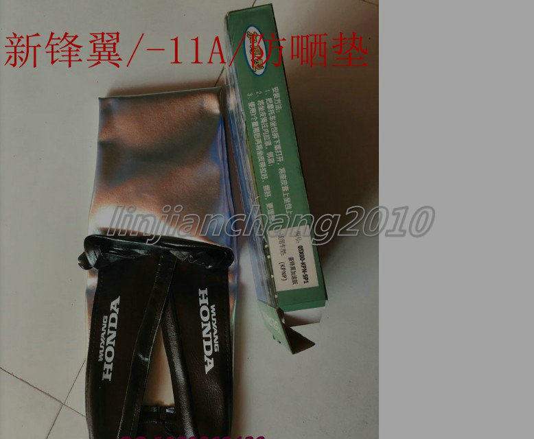 五羊本田新锋翼wh125-11 -11a座包皮鞍座皮防晒皮垫/原厂纯正
