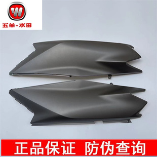 五羊本田NCR125车体护罩WH125T-9E护板大面板车壳旁板边盖外壳 原