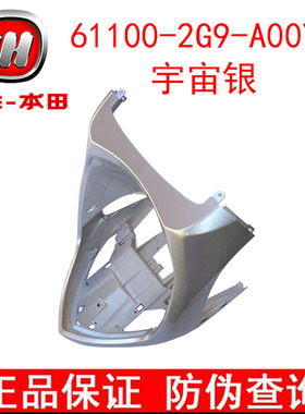 五羊本田睿影 WH110T-6A-7B 前挡泥板前围鱼嘴前胸挡泥板原装