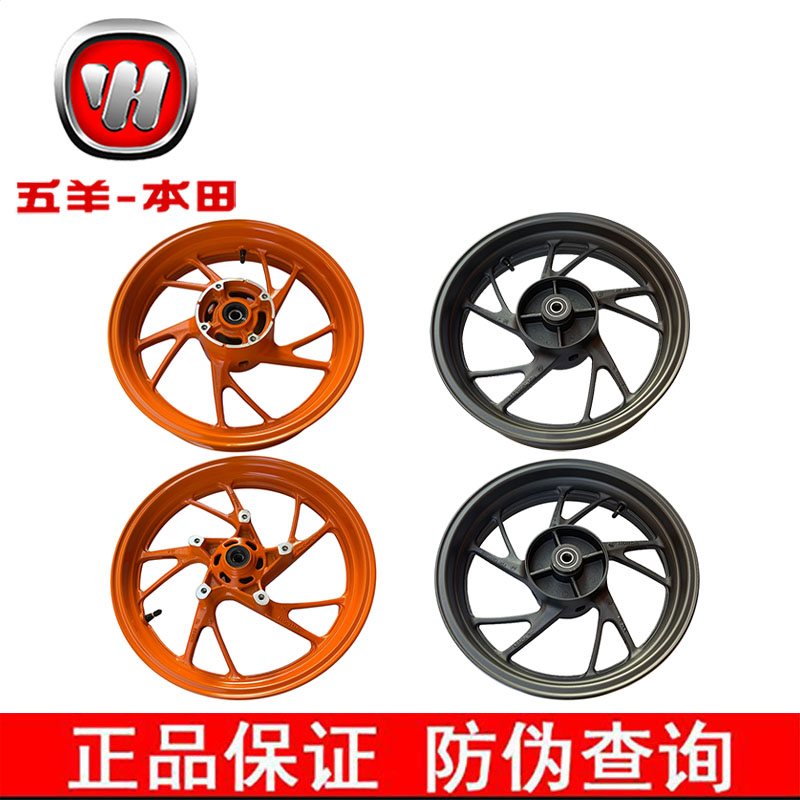 五羊本田wh175暴锋眼猛鸷轮毂
