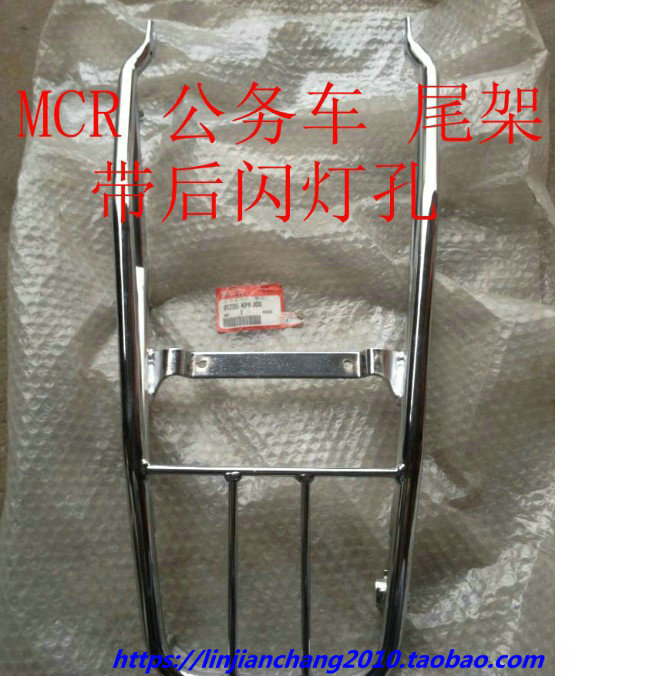 五羊尾架尾翼本田MCR锋芒