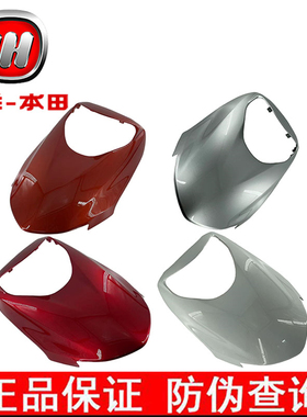 五羊本田喜悦WH100T-N-M-3 WH110T-9C面板前大罩前大板灯罩原装