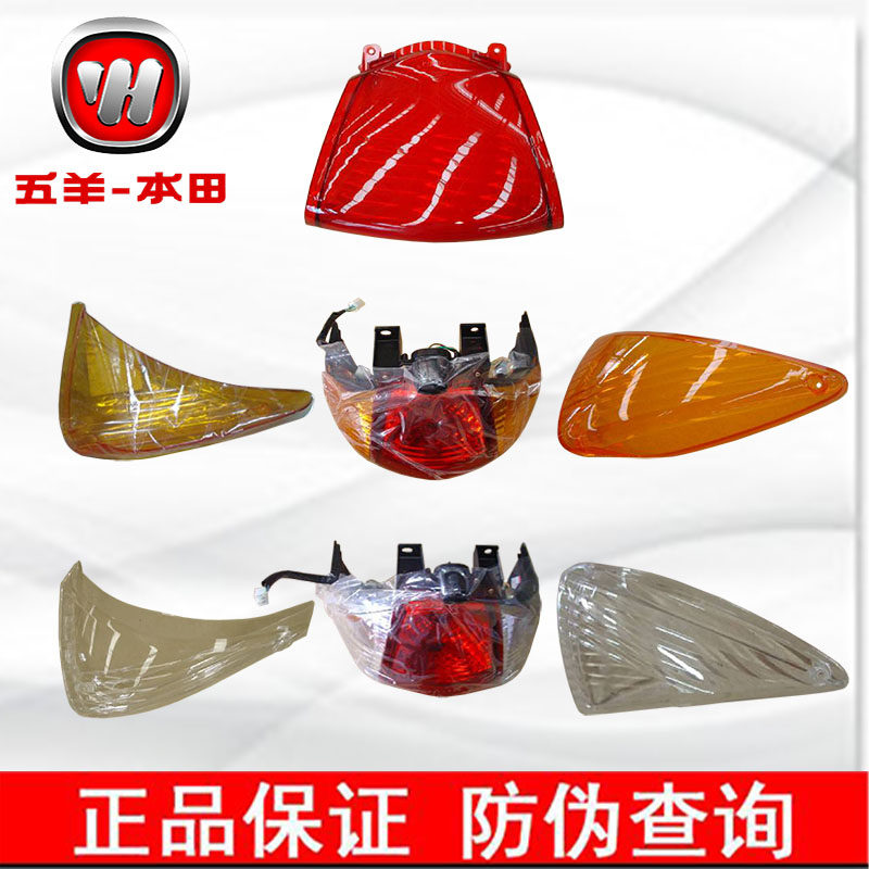 五羊本田佳颖wh125t-3-3a-3b后转向灯壳透镜尾灯壳纯正配件防伪码