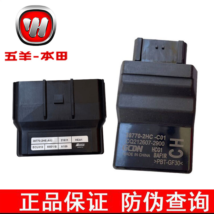 五羊本田WH150-7A WH125-19国四款CG125点火器电喷程序控制器 ECU