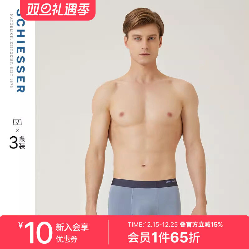 3条装舒雅奥莱男士莫代尔平角裤