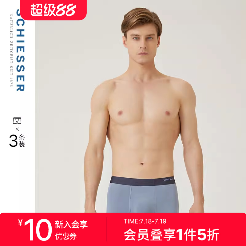 3条装舒雅奥莱男士莫代尔平角裤