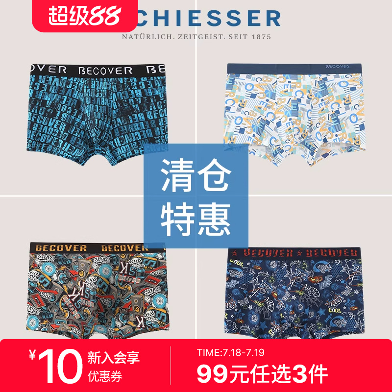 99元3件舒雅奥莱男士内裤