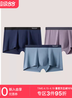 3条装SCHIESSER舒雅奥莱becover系列男士50S莫代尔中腰平角内裤