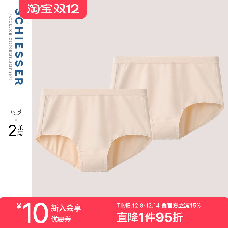 2条装舒雅奥莱女士舒美棉平角裤