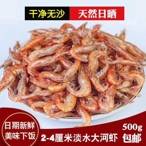 500g小河虾干货江西淡水无盐虾干