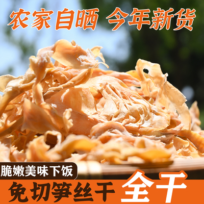 2025农家免切嫩笋丝无熏硫新货