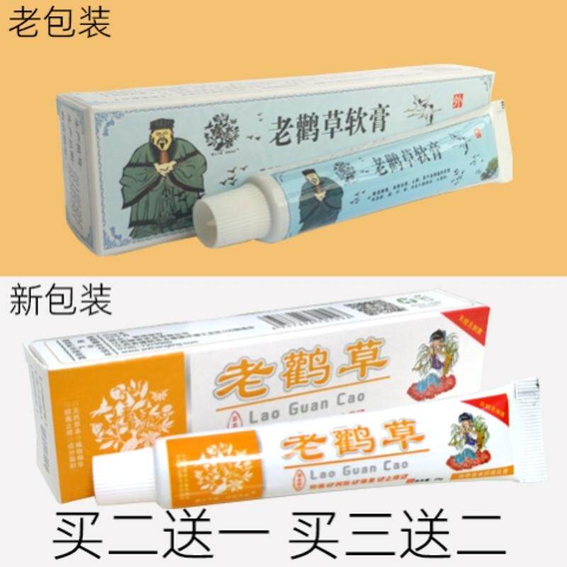 2送1老鹳草软膏芙宝仙鹤草老鹤草抑菌皮肤外用清洁止痒膏乳膏