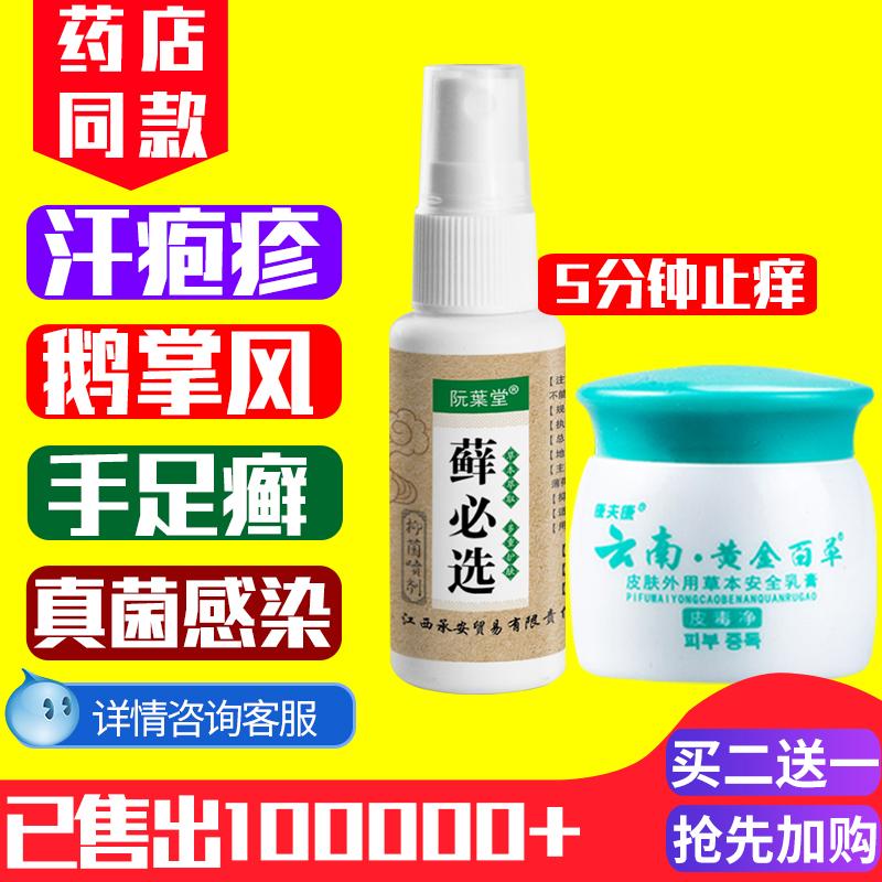 汗泡疹药膏手上起小水泡手足湿疹专用软膏脱皮止痒鹅掌风特效药
