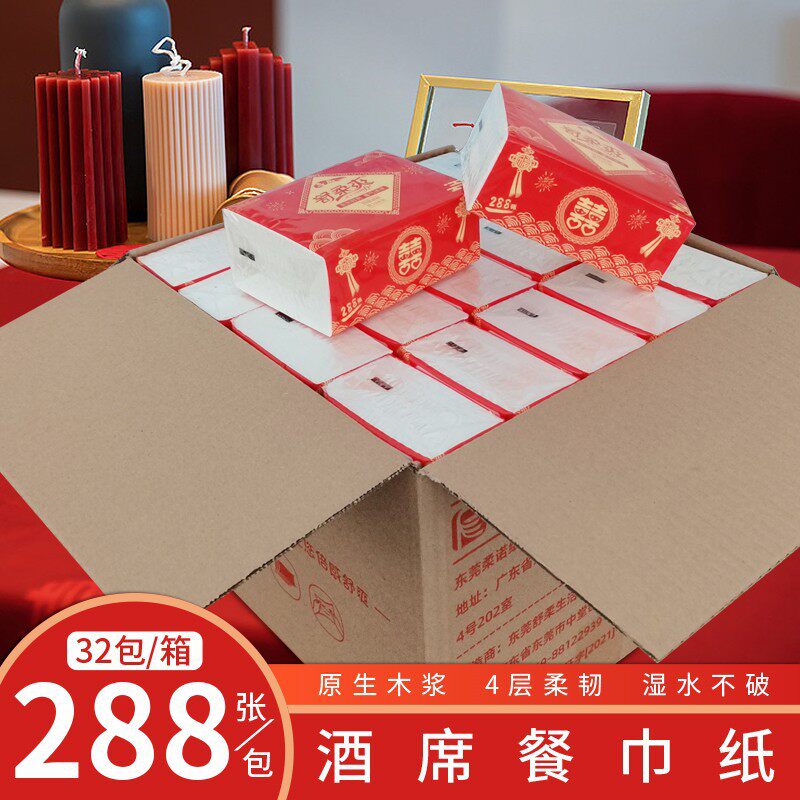 红色喜庆抽纸32包整箱婚庆周岁宴餐巾纸订婚结婚酒席用纸包邮代发