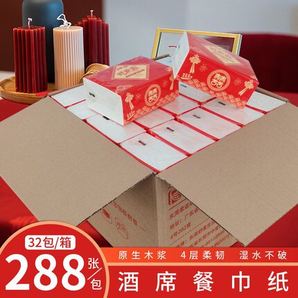 红色喜庆抽纸32包整箱婚庆周岁宴餐巾纸订婚结婚酒席用纸包邮代发