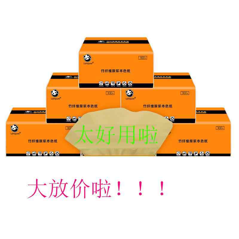蓝漂竹浆本色抽纸3层家用抽取式面巾纸餐巾纸不漂白本色抽纸5包