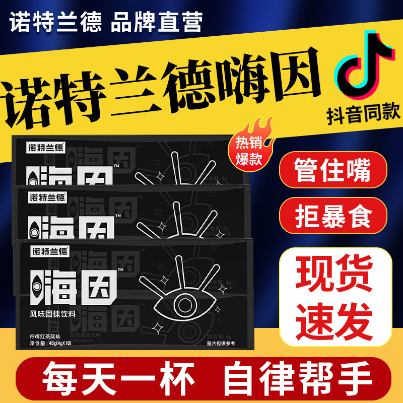 诺特兰德嗨因风味饮料红茶官方旗舰店咖啡嗨茵风味固体白芸豆时刻属于什么档次？