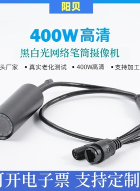 200/400/500万高清笔筒网络摄像机夜视POE摄像头白光灯工业摄像头