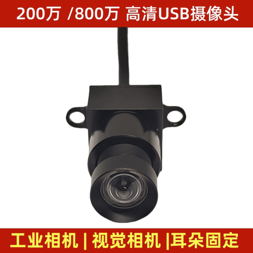 USB摄像头机器视觉检测双耳朵