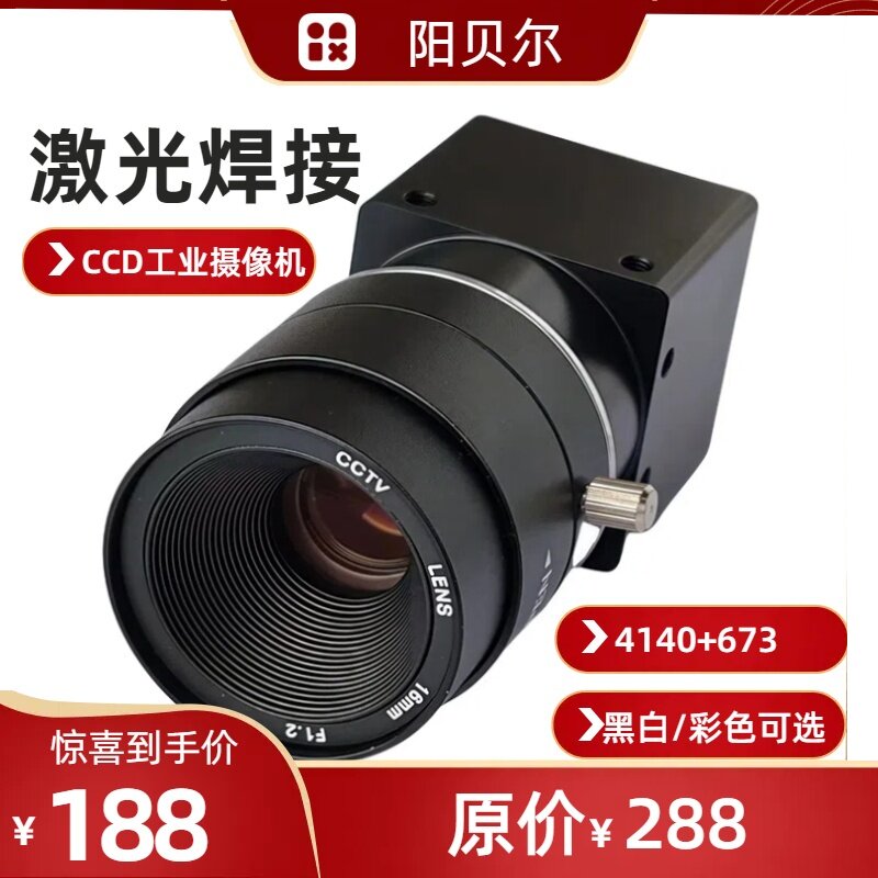 高清CCD工业摄像头模拟4140+673激光相机焊接视觉目镜头彩色BNC