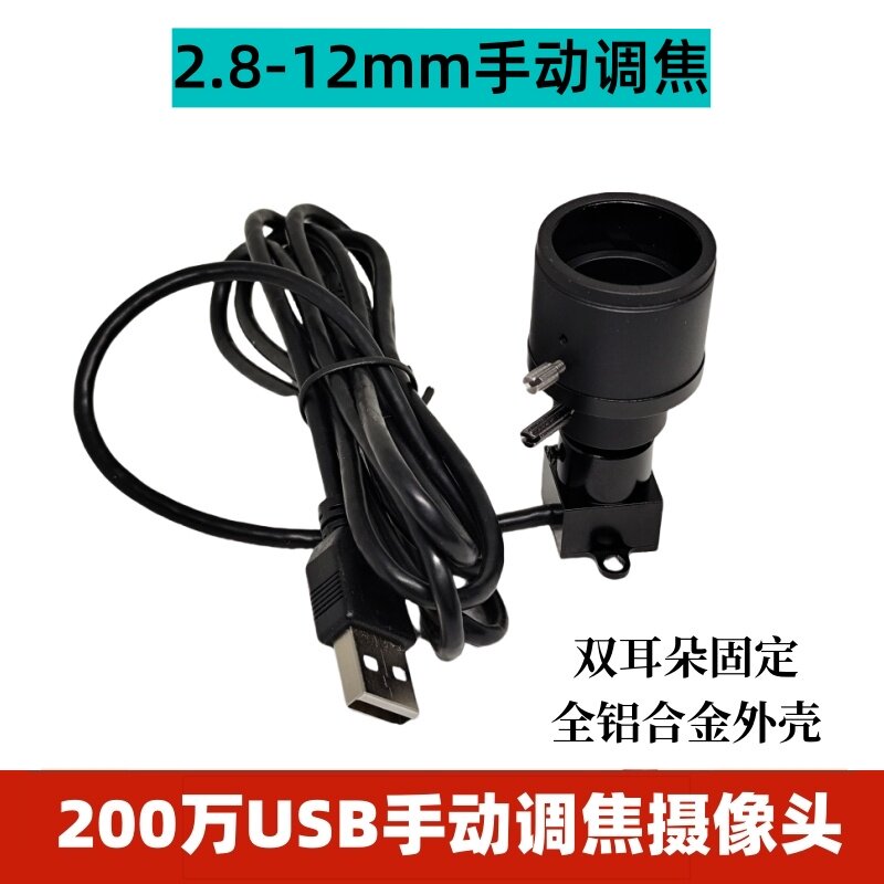 200万/800万高清USB工业摄像头视觉10倍放大镜头手动调焦5-50mm