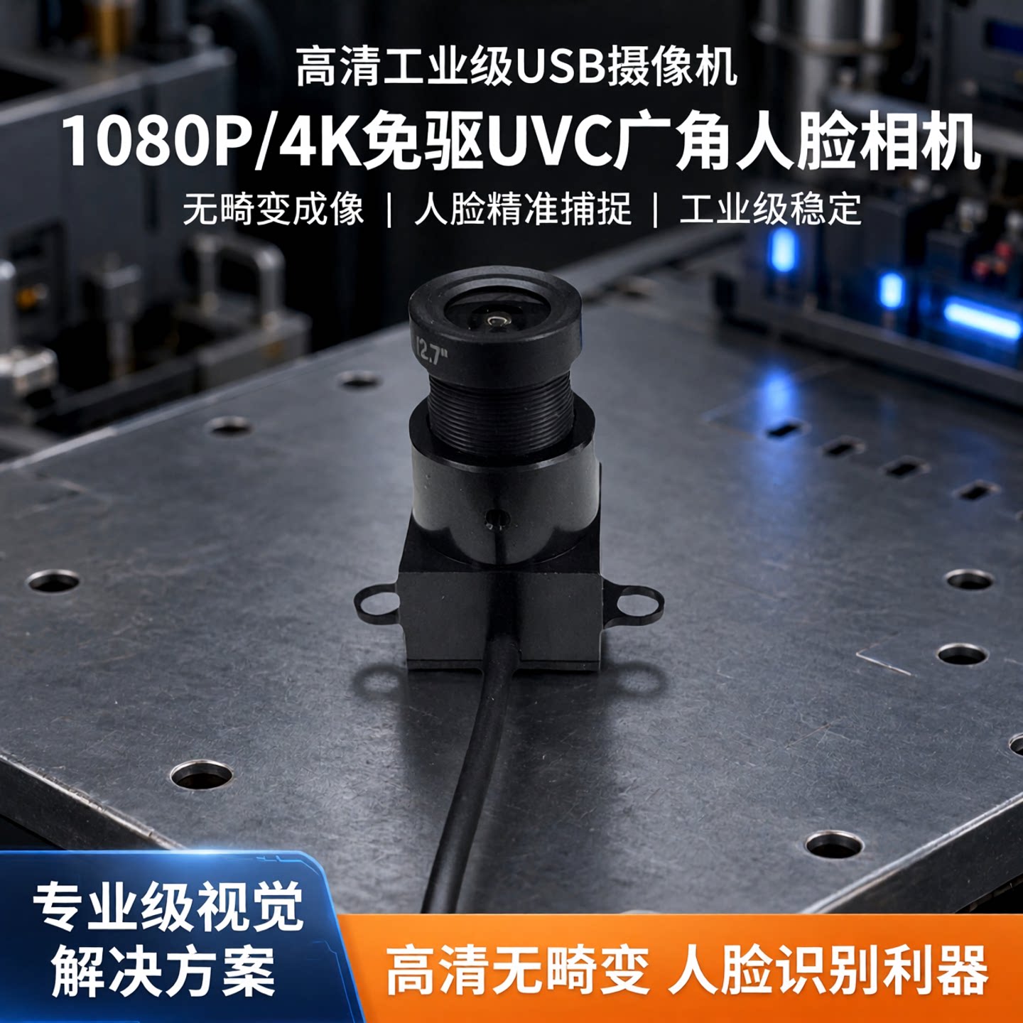 高清1080P/4K工业相机USB摄像头免驱UVC带耳朵固定广角无畸变人脸