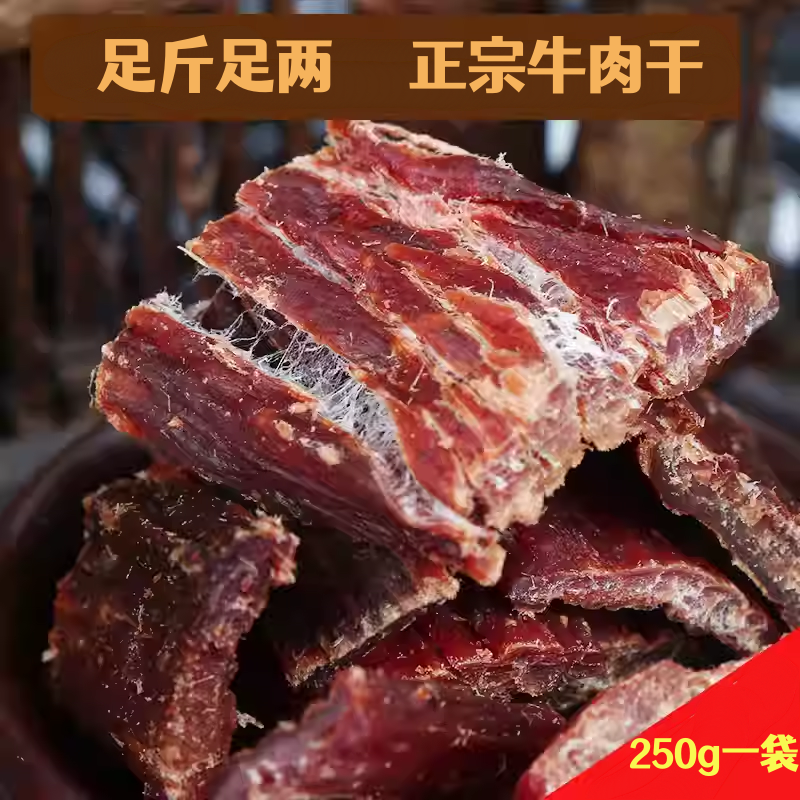 正宗牛肉干内蒙古风干手撕解馋孕妇麻辣耗牛西藏休闲四川阿坝零食