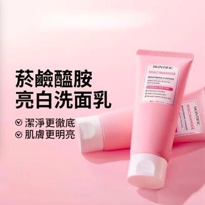 SKINTIFIC烟酰胺亮白洗面乳