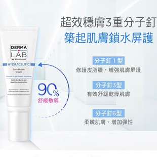 台湾购DERMALAB德美医研超级分子钉保湿修护霜40g舒缓干敏不泛红