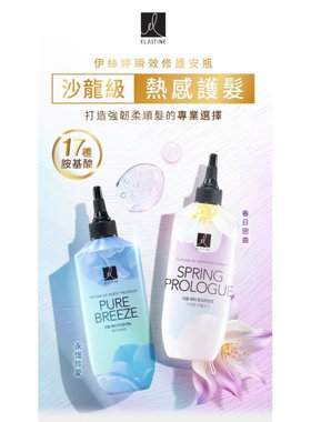 台湾购ES伊丝婷Elastine瞬效修复安瓶250ml热感修复强韧柔顺