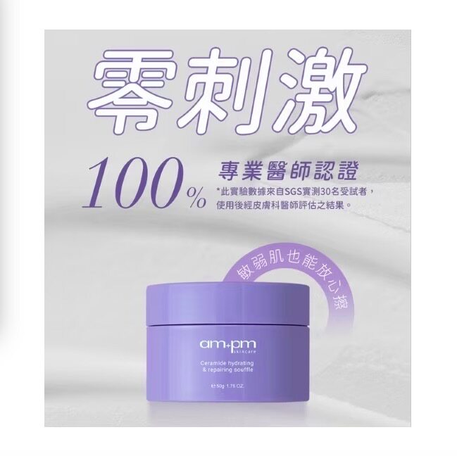 台湾牛尔ampm神经醯胺修护保湿舒芙蕾面霜50g敏弱肌适用一抹即化