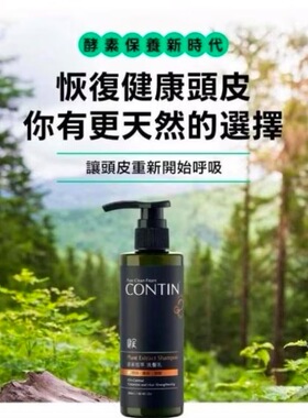 台湾采购CONTIN康定酵素植萃洗发水300ml调理头皮强健发根