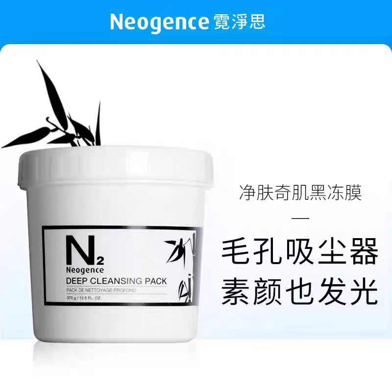 台湾Neogence霓净思竹炭黑面膜