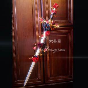 玫瑰骑士万圣节暗黑哥特风基佬中世纪剑六芒星lolita原创手作道具