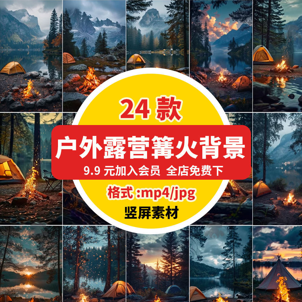 户外露营帐篷篝火树林夜晚野外娱乐直播间绿幕虚拟背景图视频素材